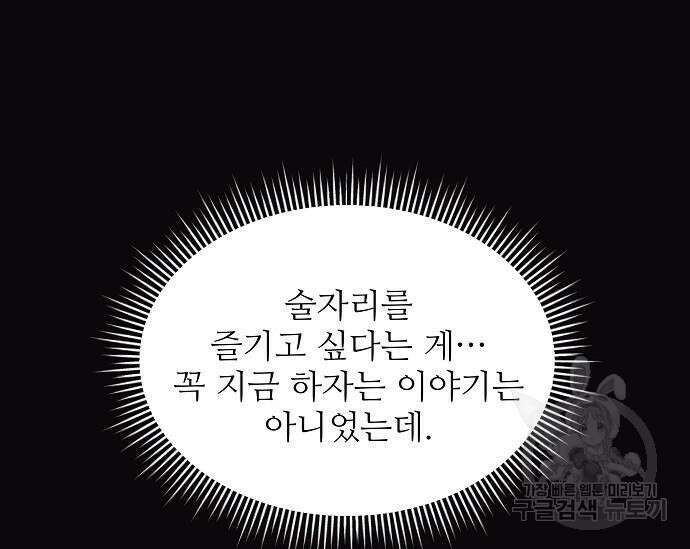 북부 대공 부인, 추워서 못 하겠습니다 14화 2