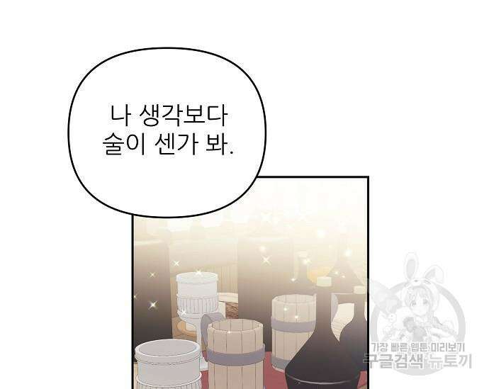 북부 대공 부인, 추워서 못 하겠습니다 14화 8