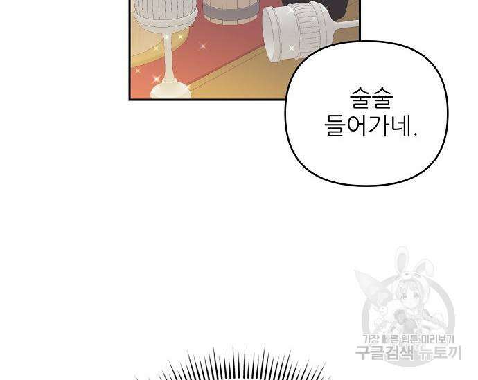북부 대공 부인, 추워서 못 하겠습니다 14화 9