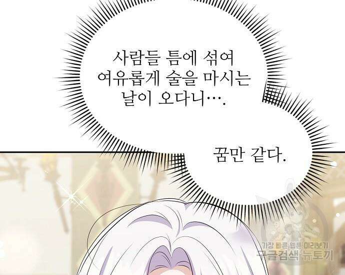 북부 대공 부인, 추워서 못 하겠습니다 14화 10