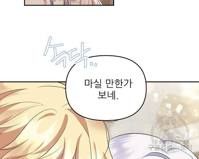북부 대공 부인, 추워서 못 하겠습니다 14화 14