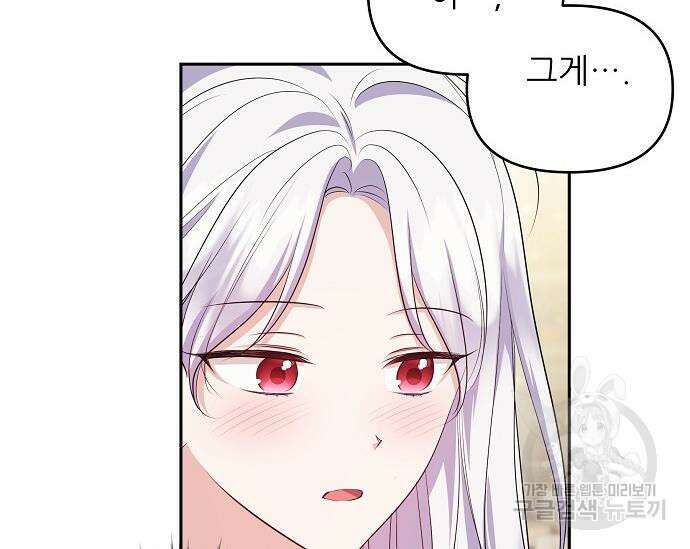 북부 대공 부인, 추워서 못 하겠습니다 14화 17