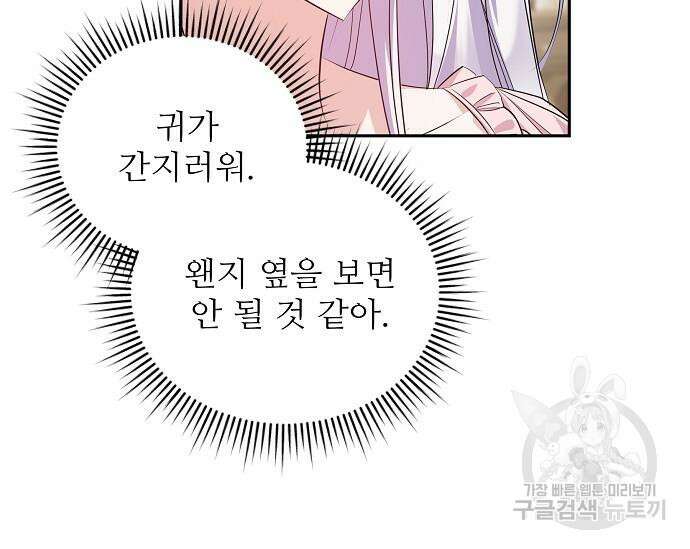 북부 대공 부인, 추워서 못 하겠습니다 14화 18