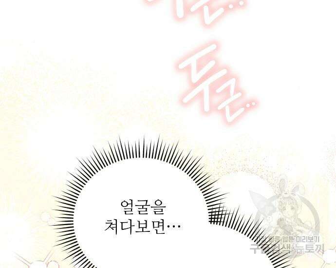 북부 대공 부인, 추워서 못 하겠습니다 14화 20