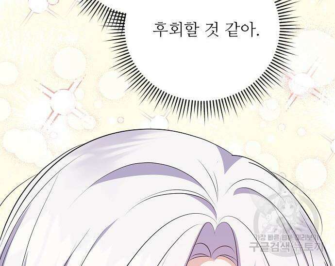 북부 대공 부인, 추워서 못 하겠습니다 14화 21