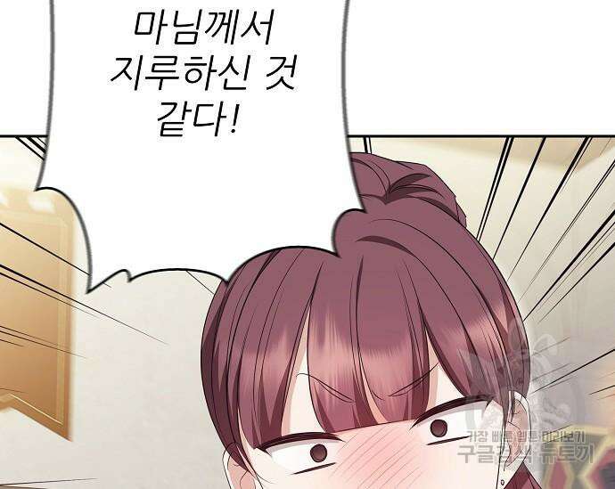 북부 대공 부인, 추워서 못 하겠습니다 14화 26
