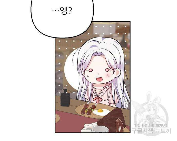 북부 대공 부인, 추워서 못 하겠습니다 14화 32