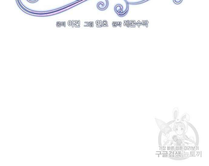 북부 대공 부인, 추워서 못 하겠습니다 14화 35