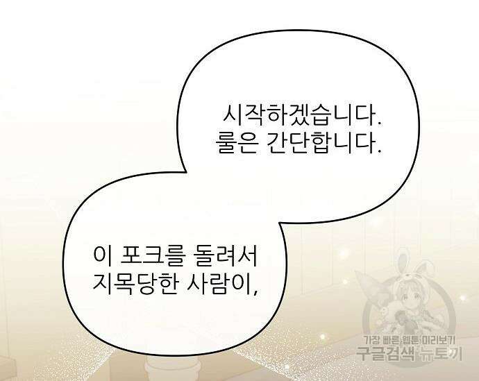 북부 대공 부인, 추워서 못 하겠습니다 14화 37