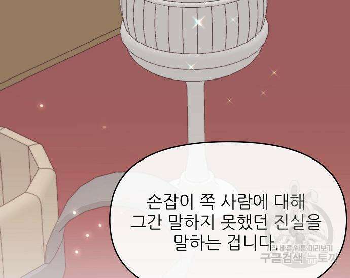 북부 대공 부인, 추워서 못 하겠습니다 14화 39