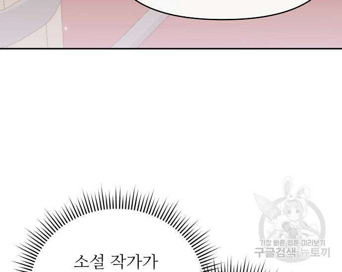 북부 대공 부인, 추워서 못 하겠습니다 14화 40