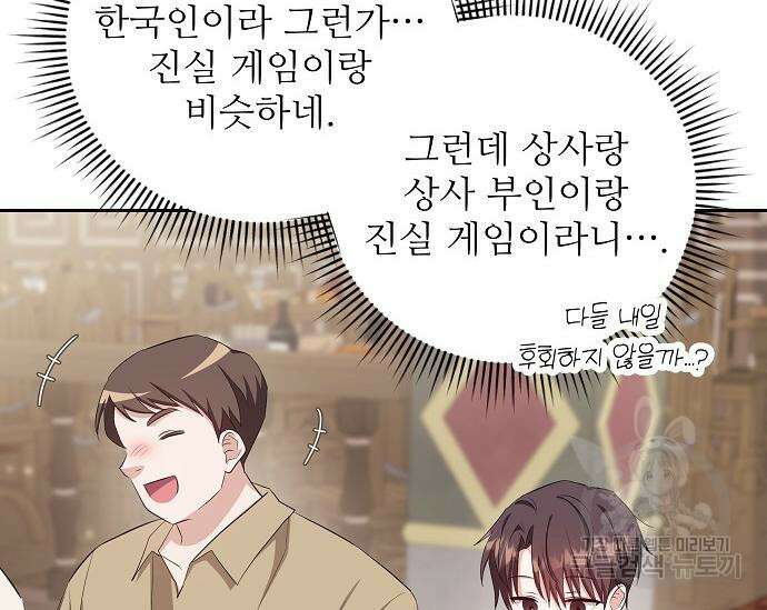 북부 대공 부인, 추워서 못 하겠습니다 14화 41