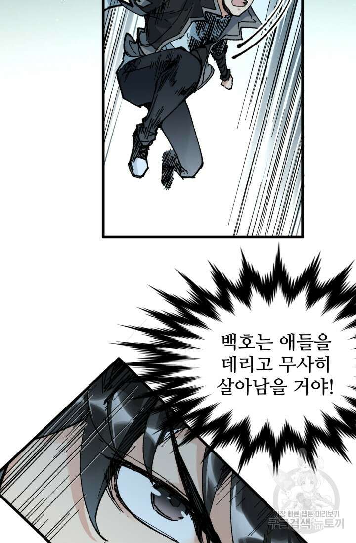 최강인데 또 레벨업 80화 7