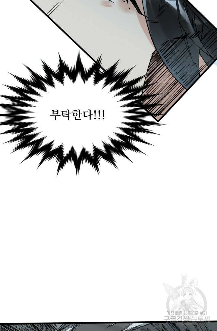 최강인데 또 레벨업 80화 8