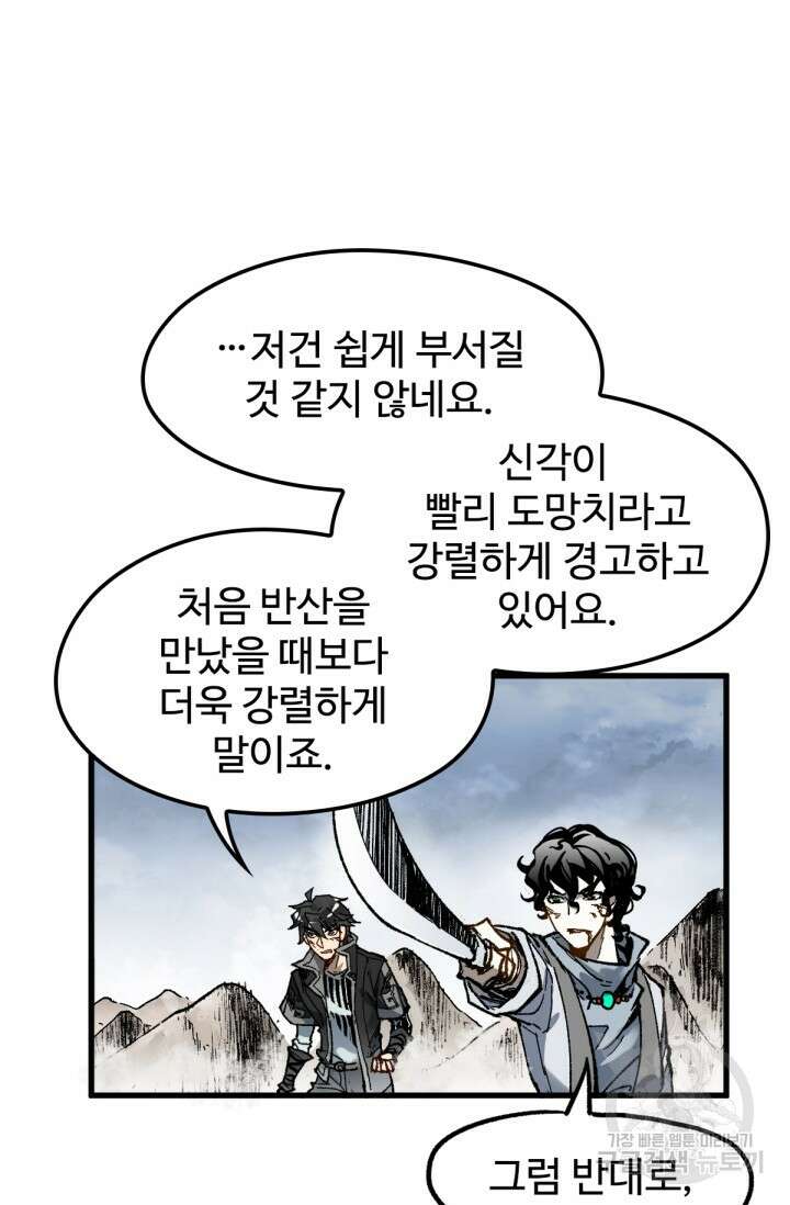 최강인데 또 레벨업 91화 2