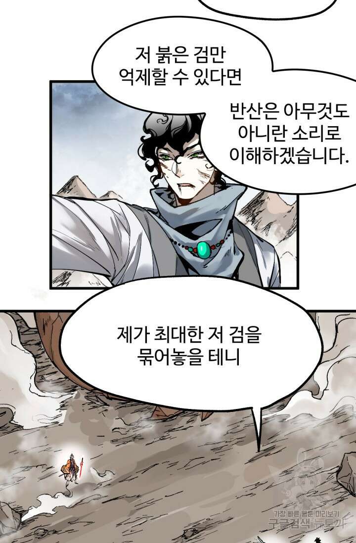 최강인데 또 레벨업 91화 3