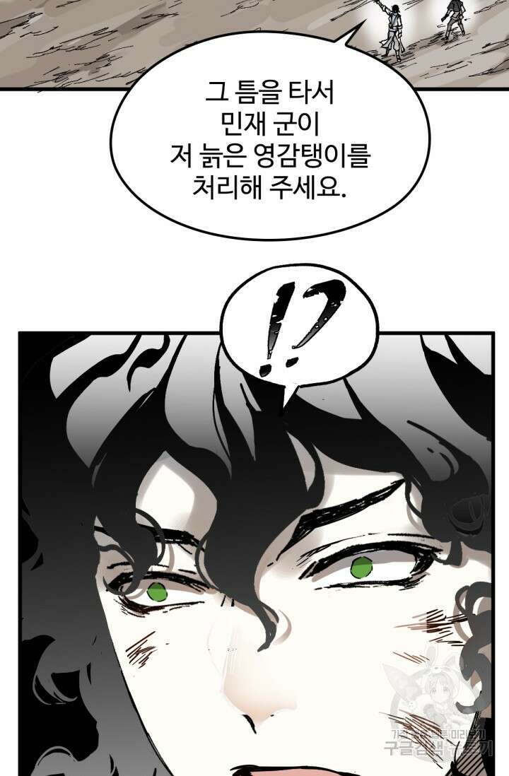 최강인데 또 레벨업 91화 4