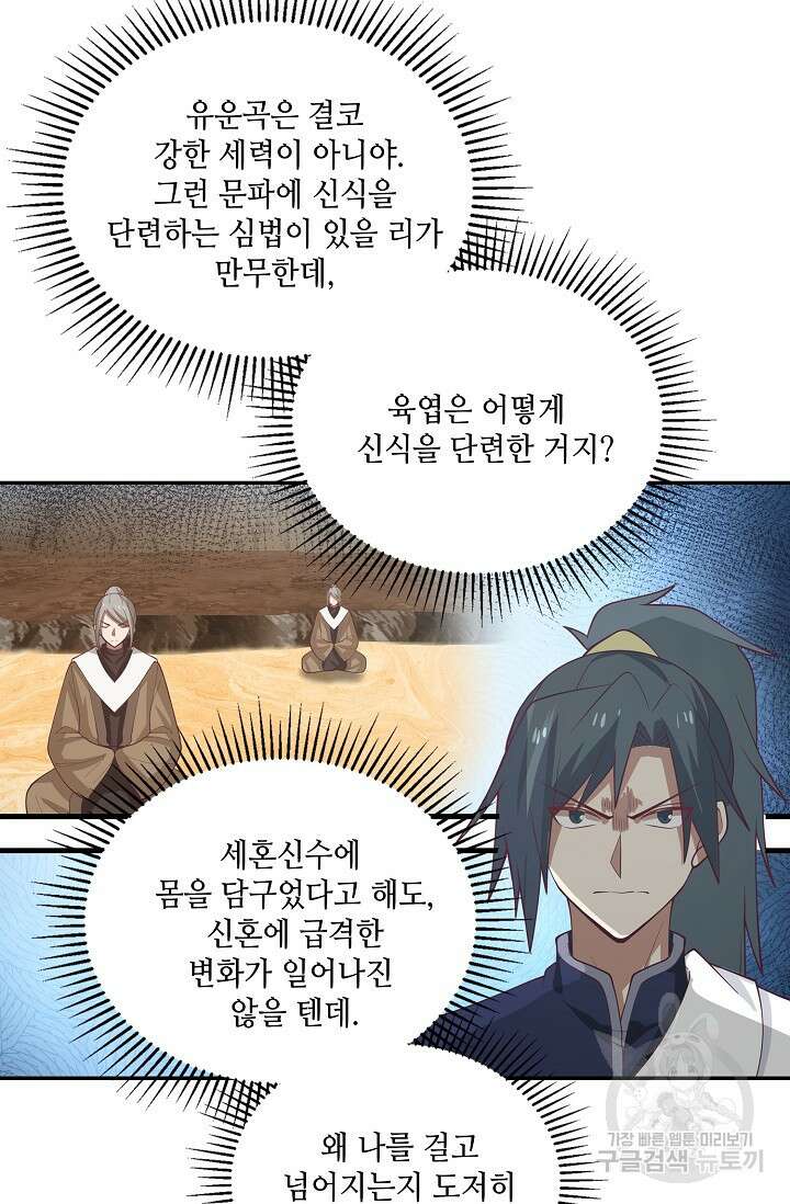 무련전봉 906화 6