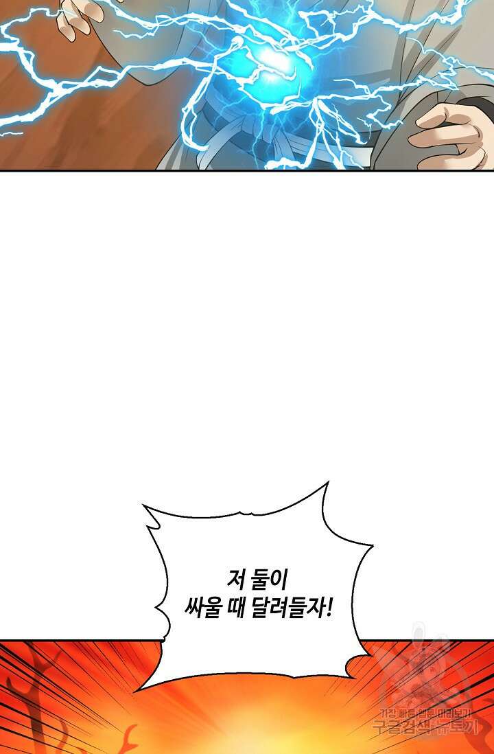 무련전봉 906화 68