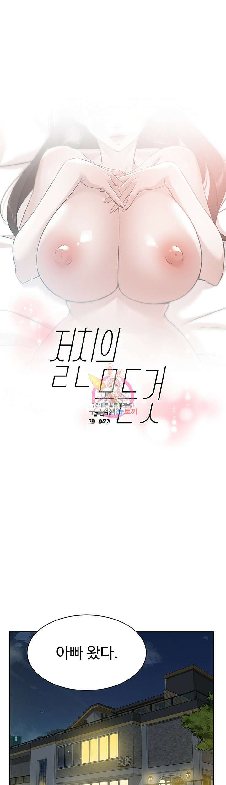 절친의 모든 것 108화 1