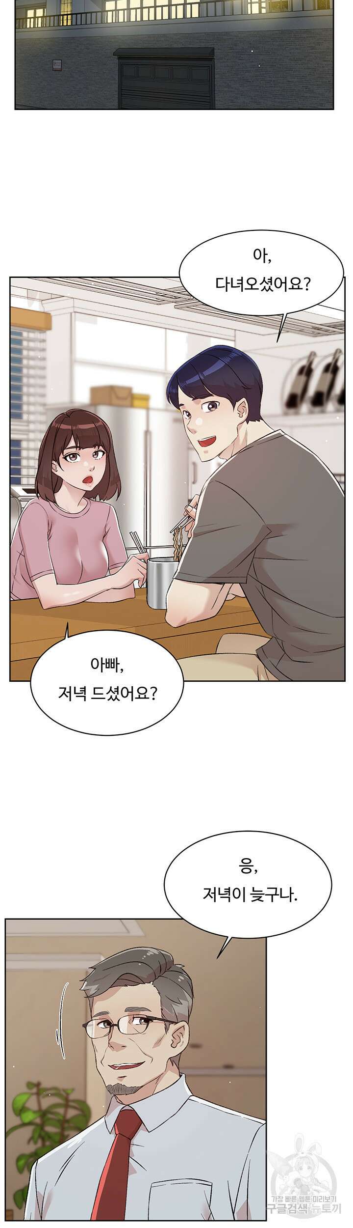 절친의 모든 것 108화 2