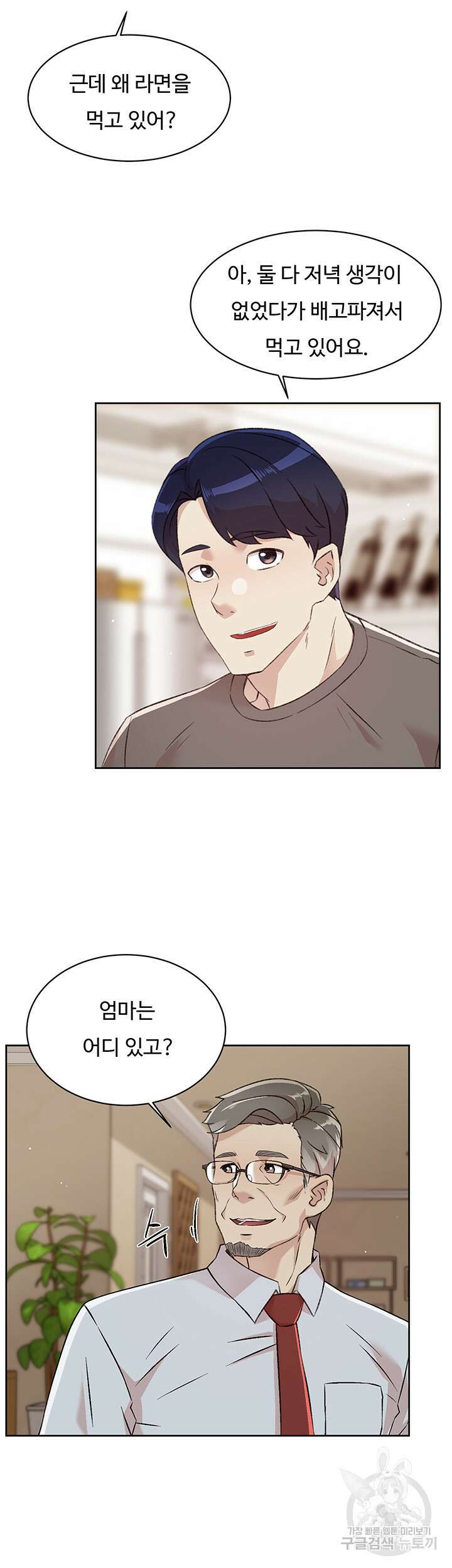 절친의 모든 것 108화 3