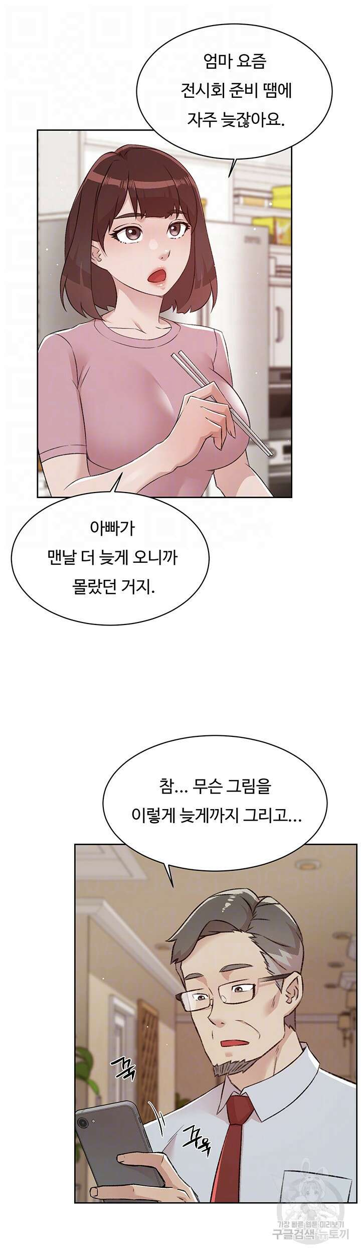 절친의 모든 것 108화 4