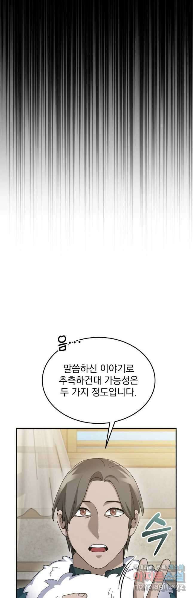 뉴비가 너무 강함 66화 2