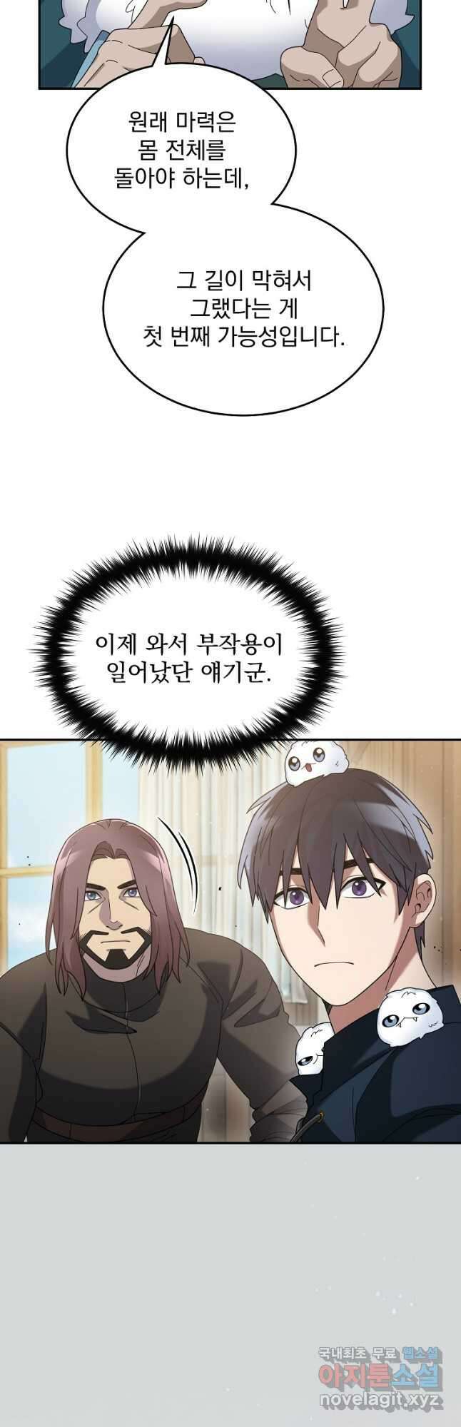 뉴비가 너무 강함 66화 3