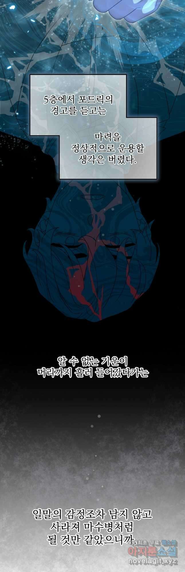 뉴비가 너무 강함 66화 5