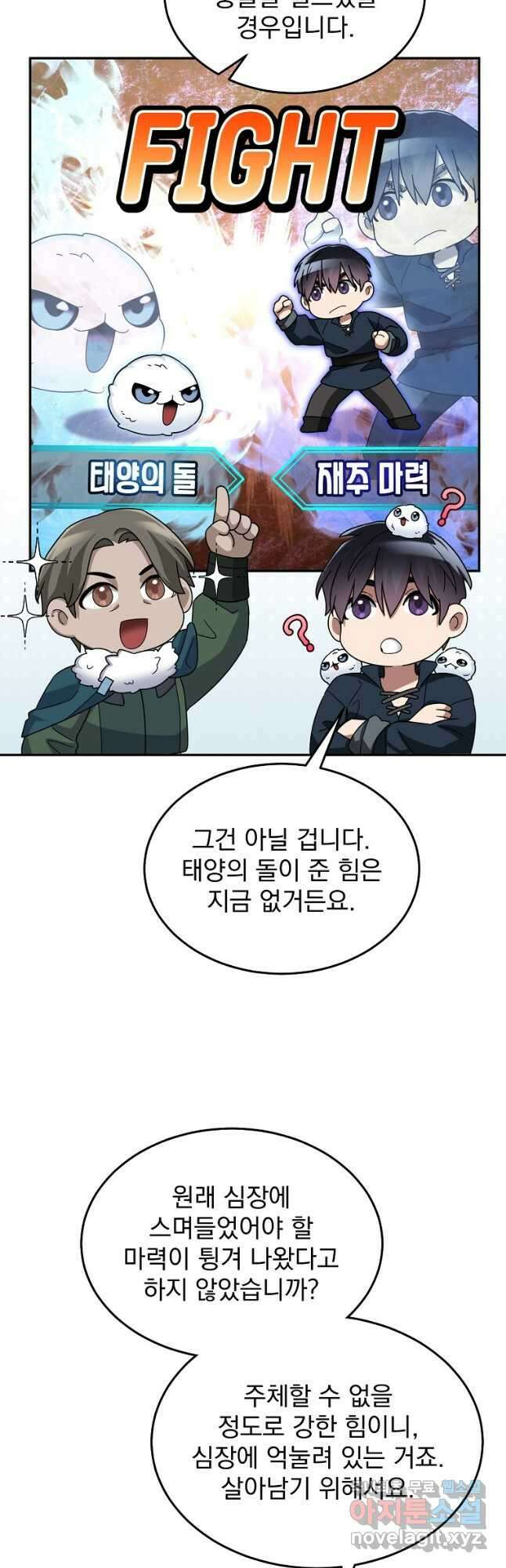 뉴비가 너무 강함 66화 7