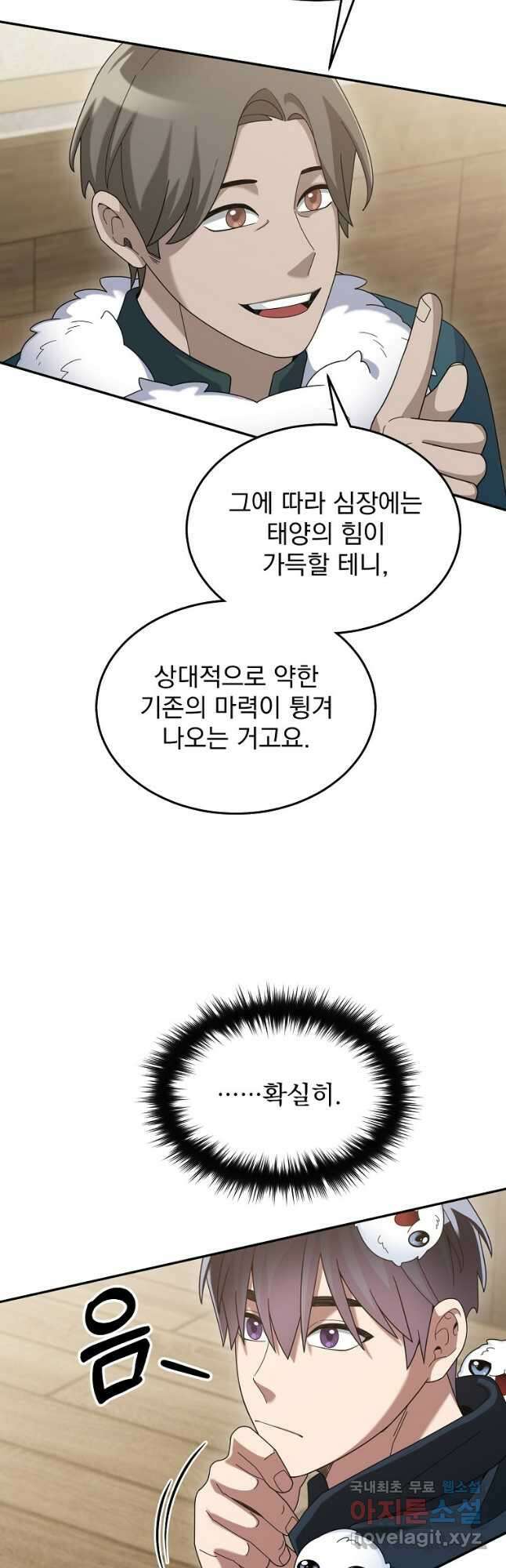 뉴비가 너무 강함 66화 8