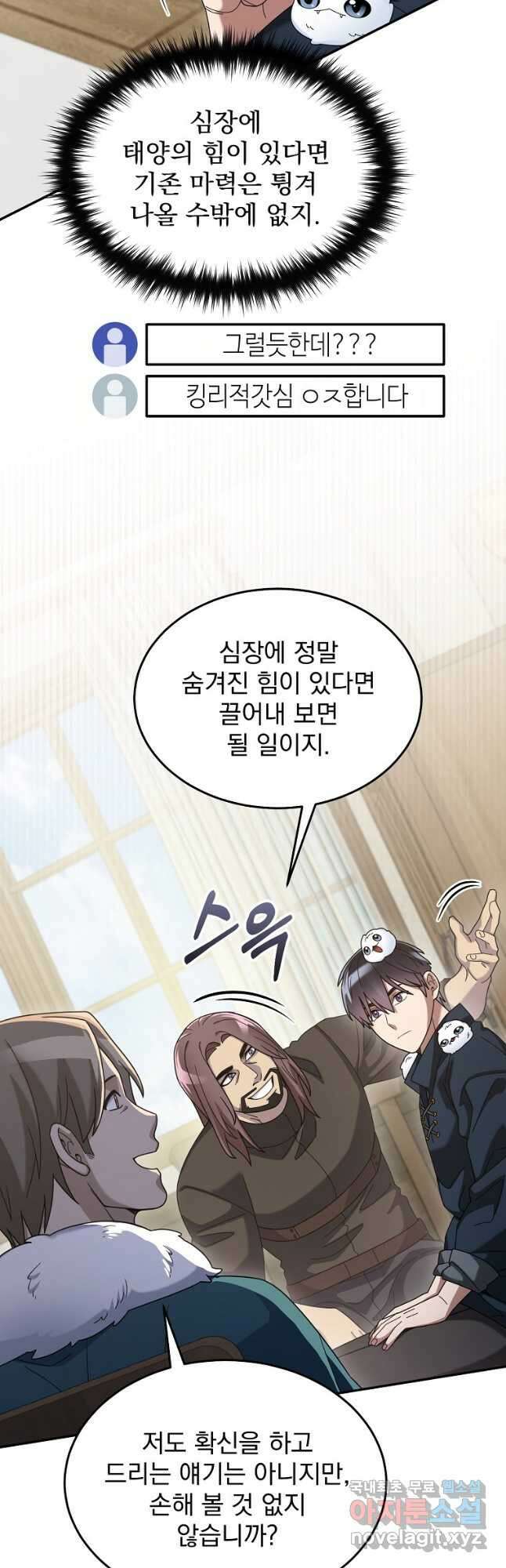 뉴비가 너무 강함 66화 9