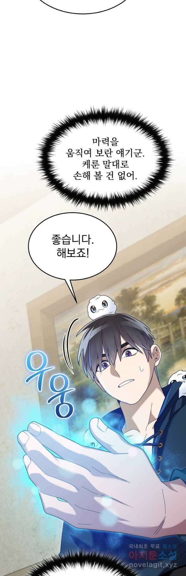 뉴비가 너무 강함 66화 10