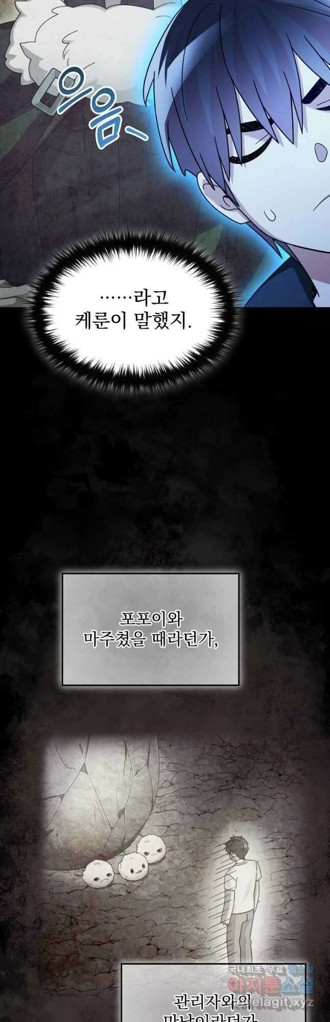 뉴비가 너무 강함 66화 14
