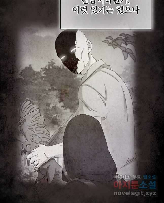뉴비가 너무 강함 66화 15