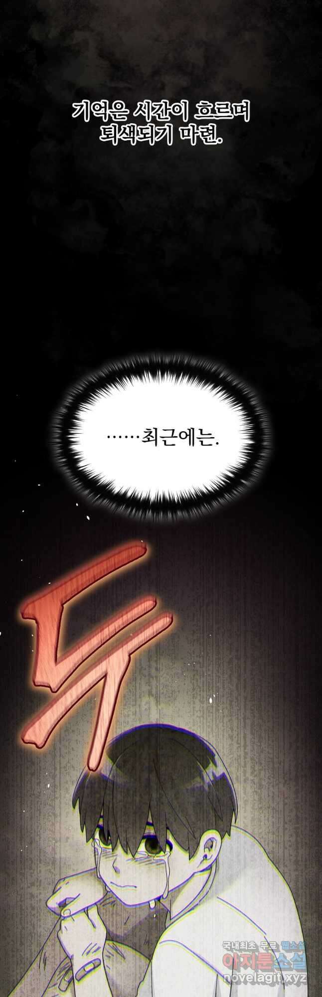 뉴비가 너무 강함 66화 16