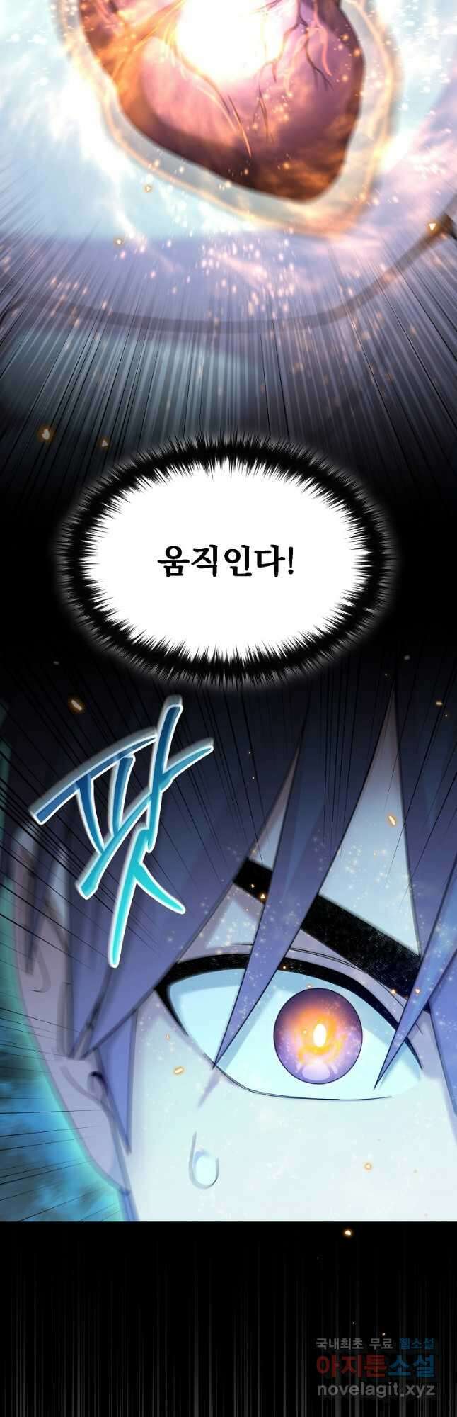 뉴비가 너무 강함 66화 18