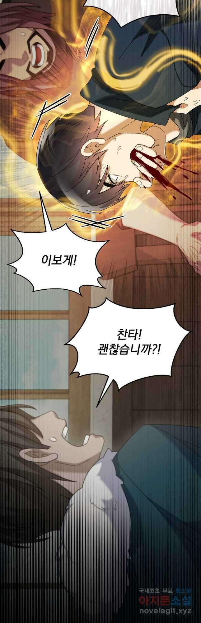 뉴비가 너무 강함 66화 23