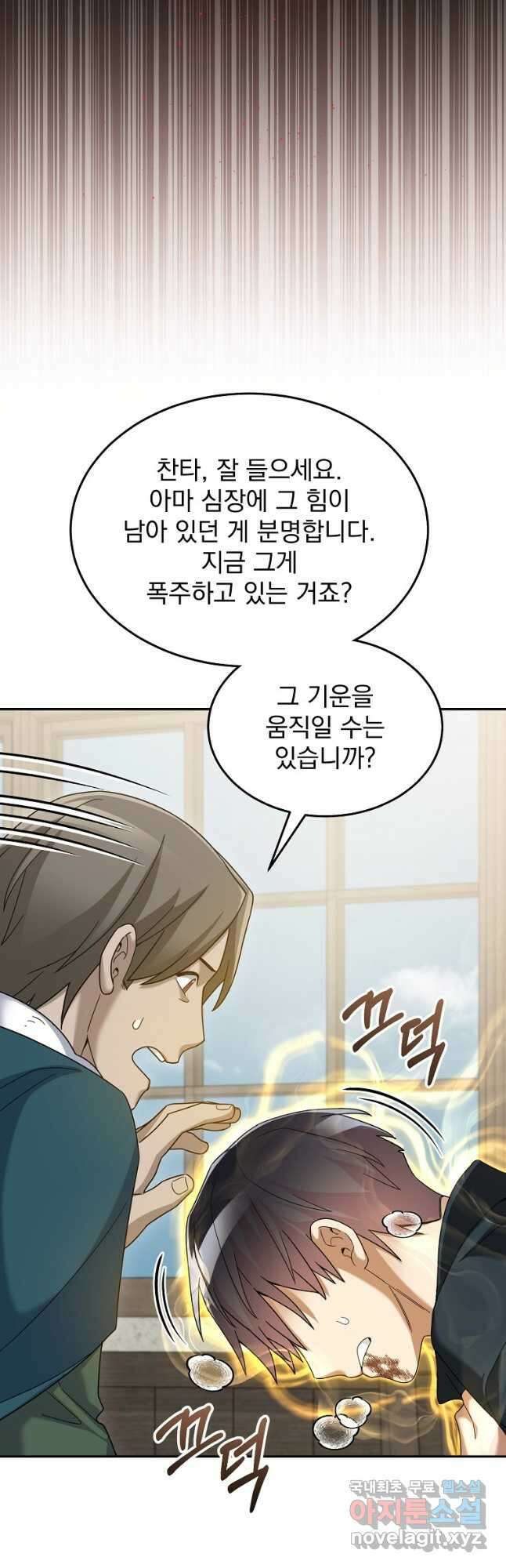 뉴비가 너무 강함 66화 26