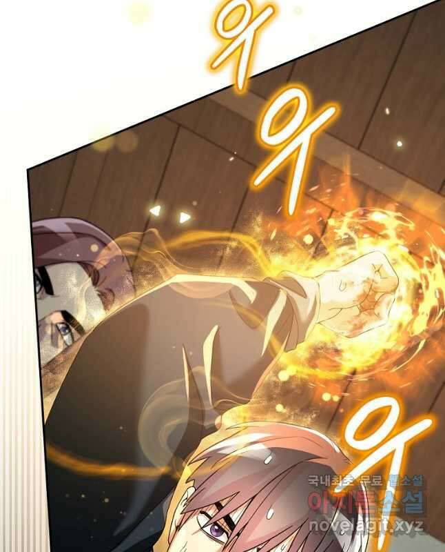 뉴비가 너무 강함 66화 30