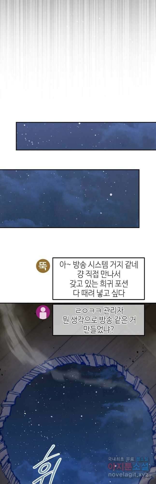 뉴비가 너무 강함 66화 39