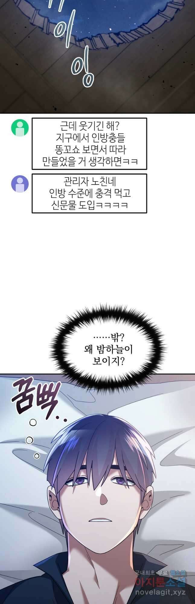 뉴비가 너무 강함 66화 40