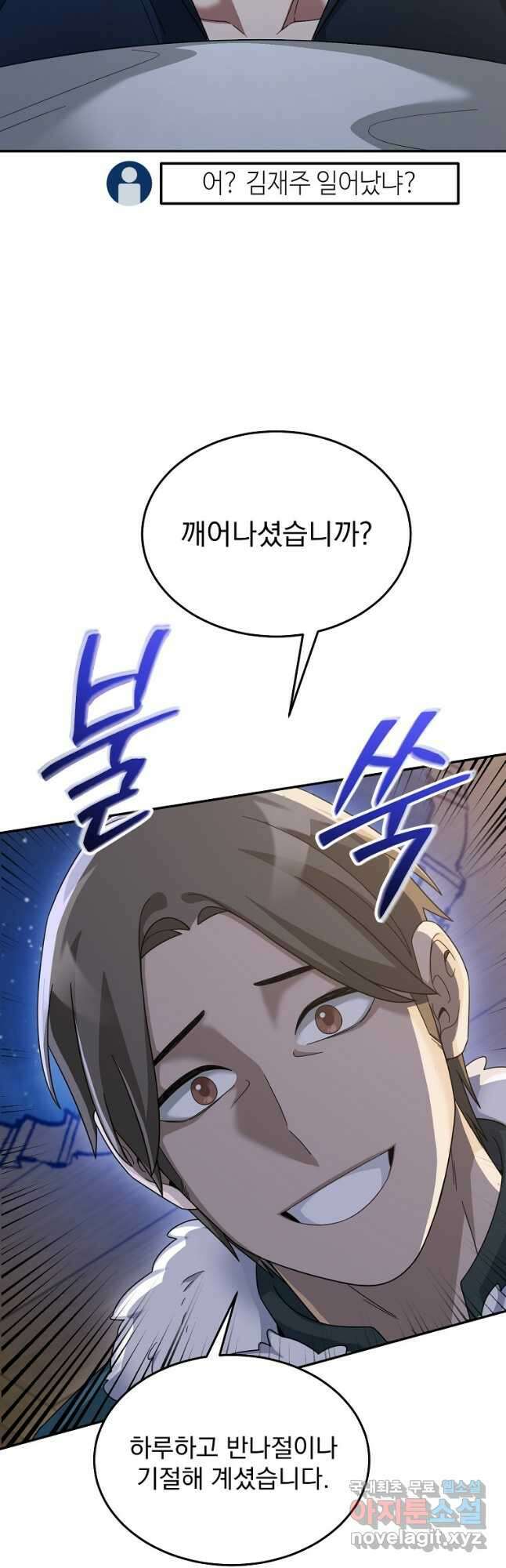 뉴비가 너무 강함 66화 41