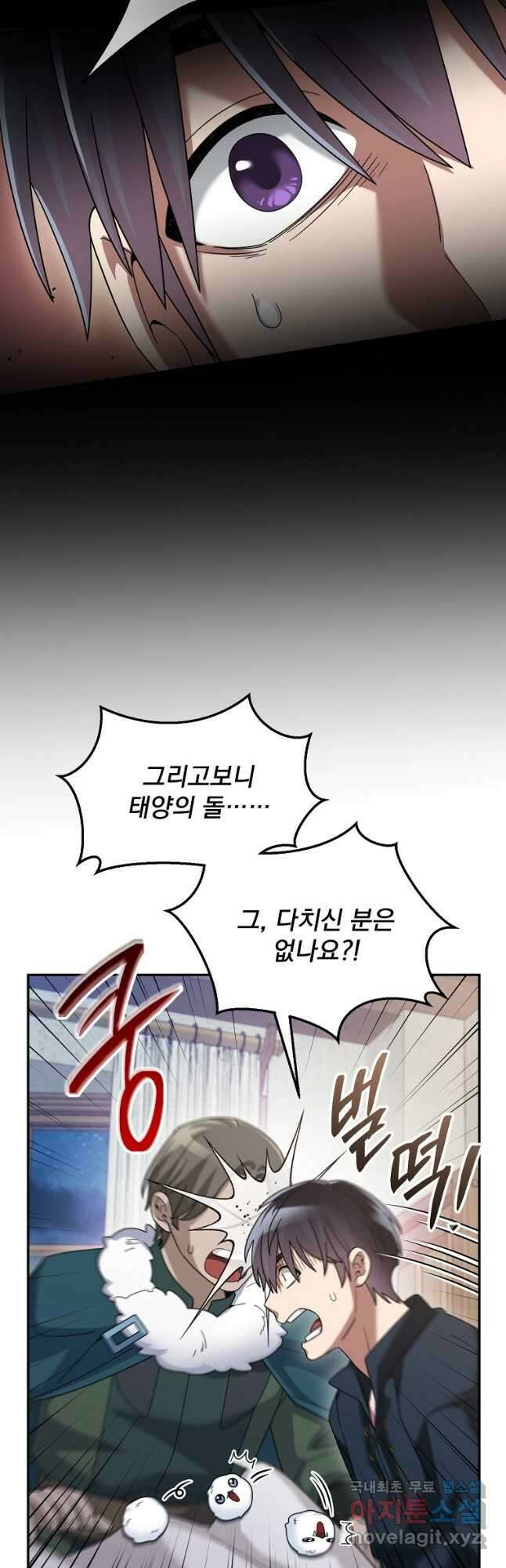 뉴비가 너무 강함 66화 43