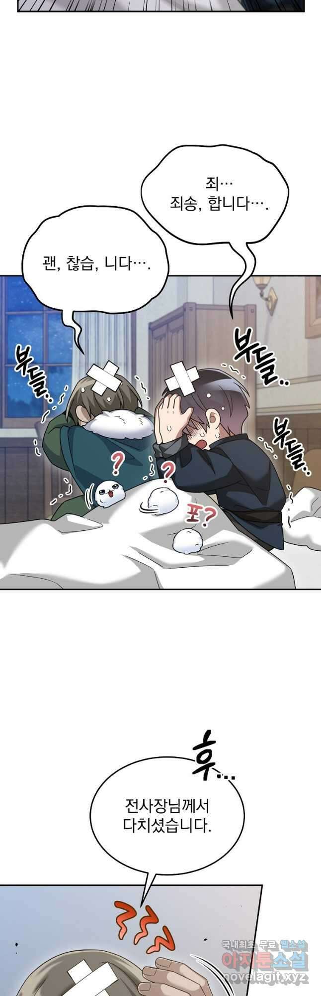 뉴비가 너무 강함 66화 44