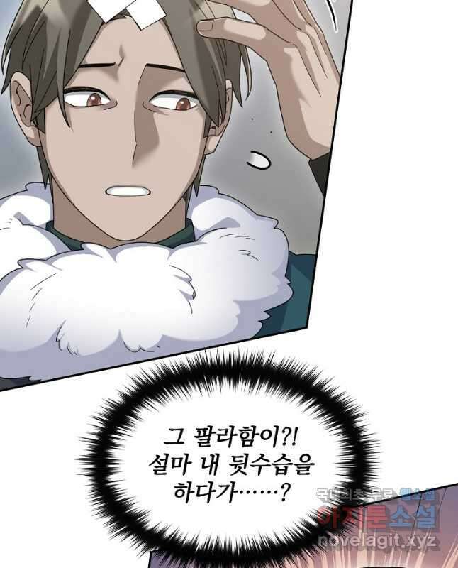 뉴비가 너무 강함 66화 45