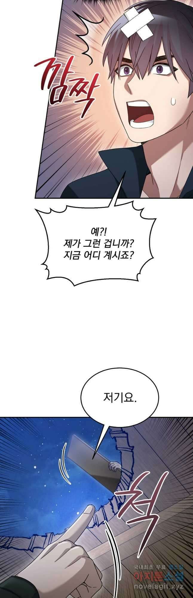 뉴비가 너무 강함 66화 46