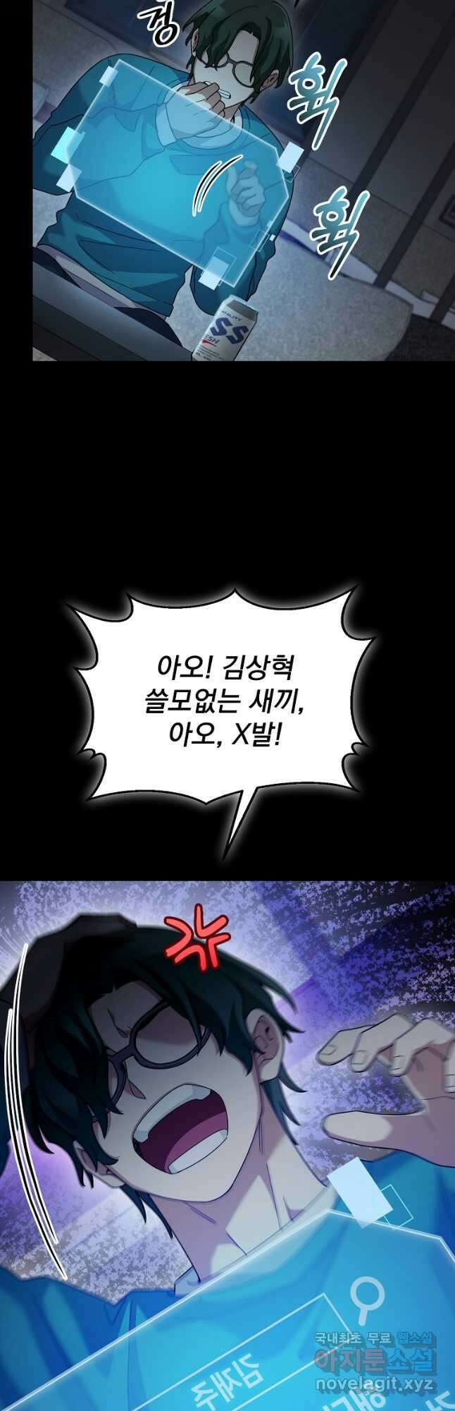 뉴비가 너무 강함 66화 49