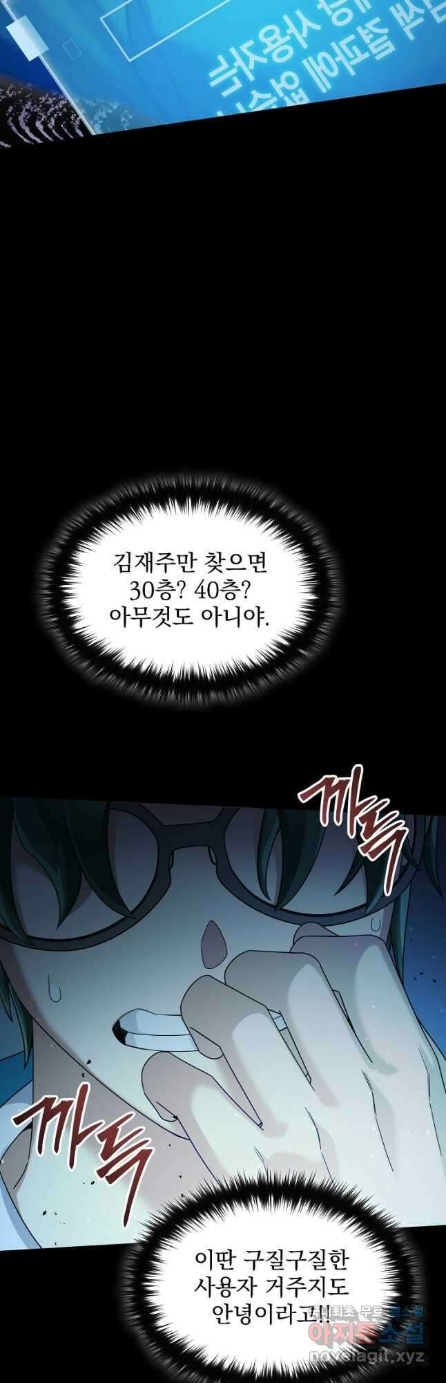 뉴비가 너무 강함 66화 50